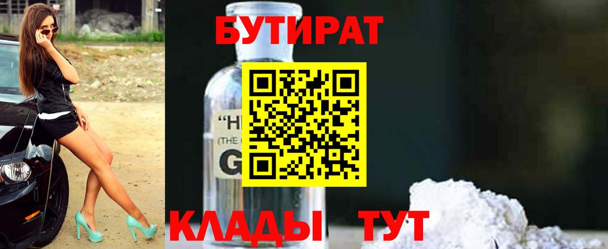 Бутират жидкий экстази  БУТИРАТ  Сорочинск  Вход с VPN 