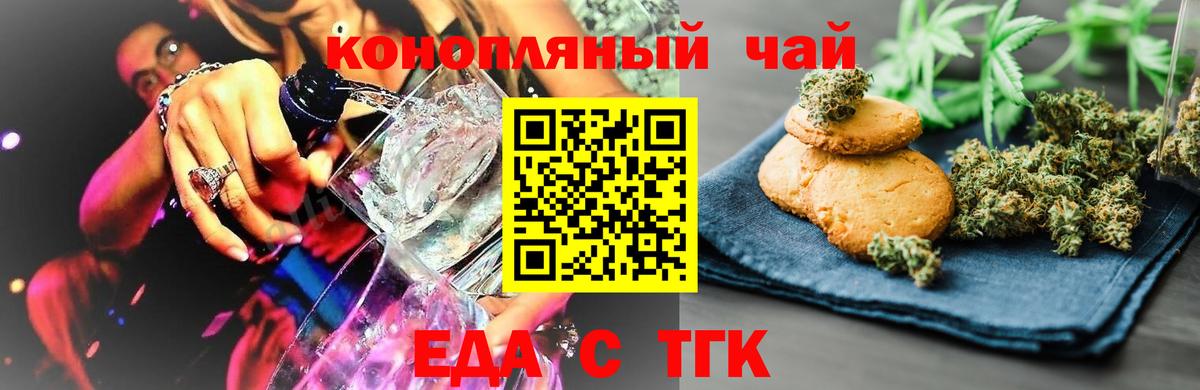 Печенье с ТГК марихуана  Вход с VPN  Сорочинск 