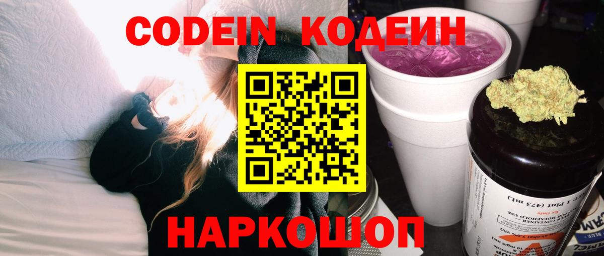Сорочинск  Codein Purple Drank  Вход с VPN  Кодеиновый сироп Lean Purple Drank 