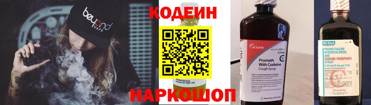 Кодеин напиток Lean (лин) Сорочинск